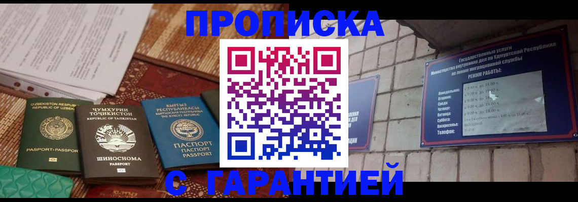 временная регистрация законно в Осинниках