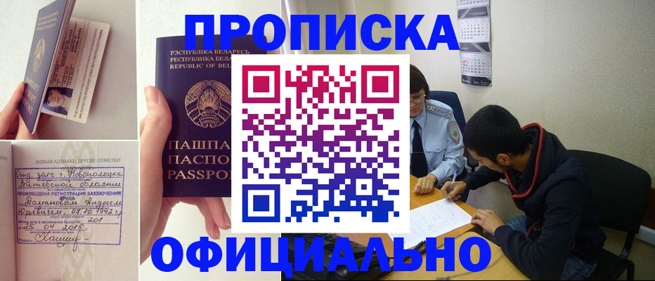 временная регистрация для всех в Осинниках