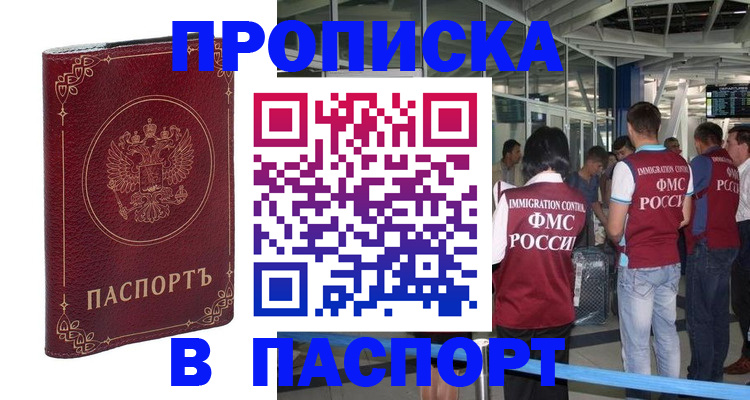 прописка от собственника в Осинниках