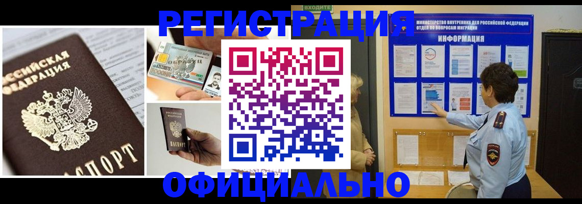 временная регистрация недорого в Осинниках